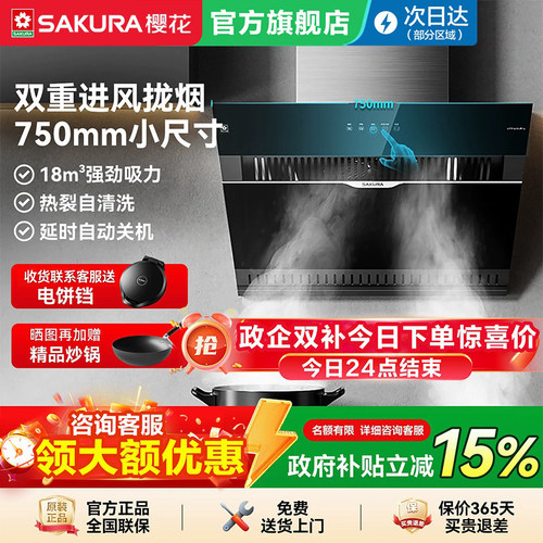 樱花吸油烟机小尺寸18立方大吸力