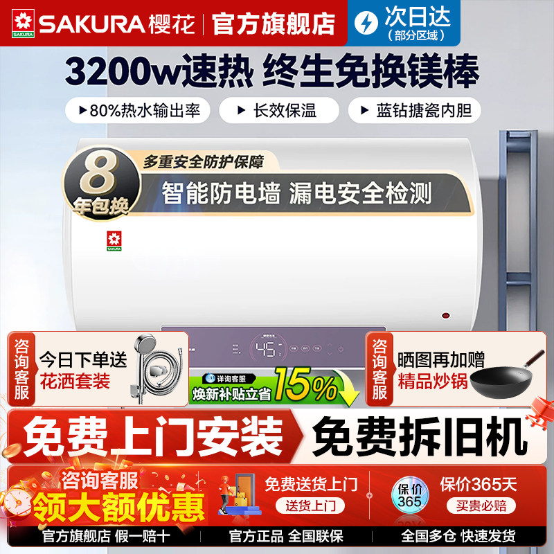 樱花电热水器家用节能大功率洗澡速热型卫生间出租房官方旗舰店