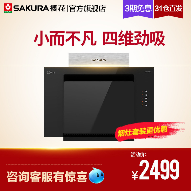 Sakura/Ó£»¨ CXW-180-131С»§ÐÍרÓÃÒ»¼¶ÄÜЧ²àÎüʽÎü³éÓÍÑÌ»ú