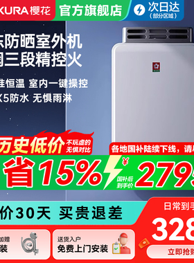樱花燃气热水器家用16升室外机户防雨抗风防冻天然201A官方旗舰店