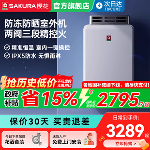 樱花燃气热水器家用16升室外机户防雨抗风防冻天然201A官方旗舰店