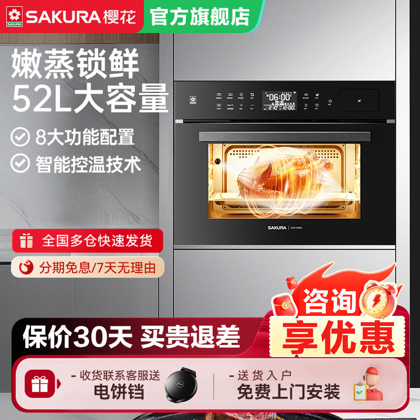 樱花嵌入式微蒸烤箱直喷蒸汽空气炸一体机52L家用智能触控旗舰店,大家电,嵌入式蒸烤箱,淘宝优惠券,粉丝福利购,淘宝优惠卷