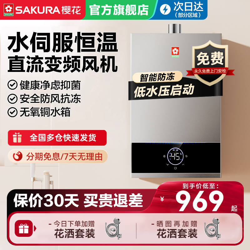 樱花燃气热水器电家用洗澡恒温13升16L天然气煤气防冻水伺服新款