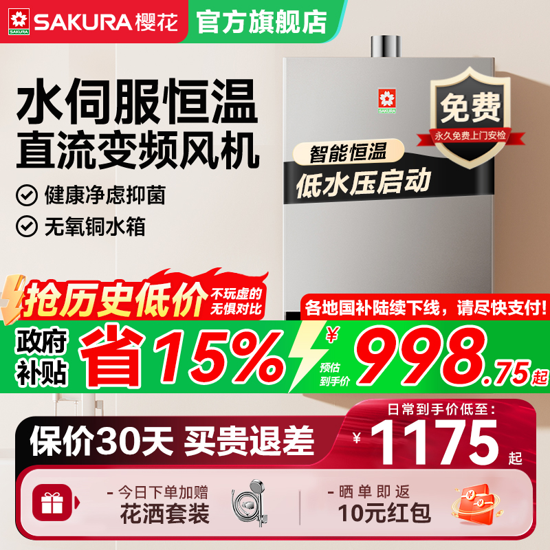 樱花燃气热水器家用恒温16升13L水气双调天然气官网官方旗舰店