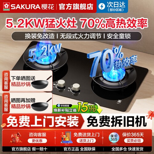 樱花燃气灶煤气灶家用双灶天然气液化猛火台嵌入式新款官方旗舰店