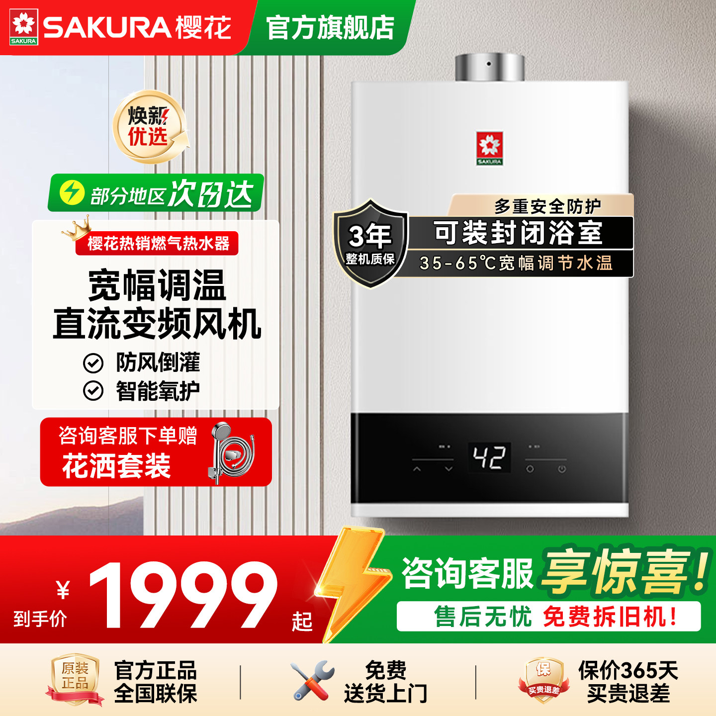 樱花平衡式燃气热水器家用天然气液化直流变频抗风P301官方旗舰店