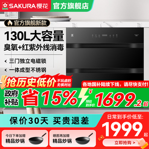 樱花消毒柜家用嵌入式厨房碗柜130L大容量碗筷消毒碗柜ZTD130-E5