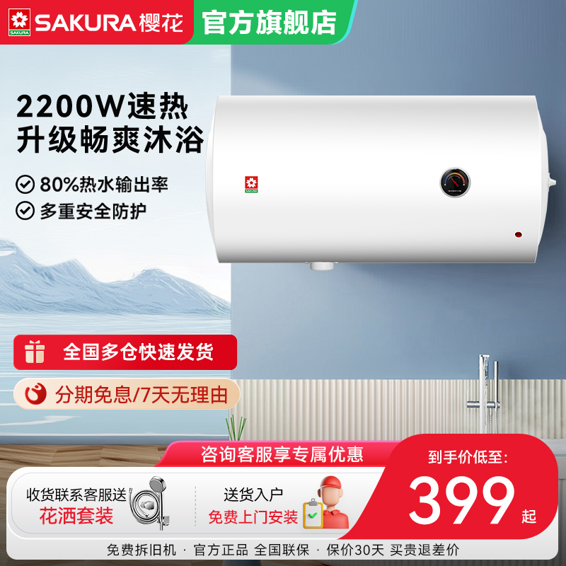 樱花电热水器电家用卫生间储水速热40L洗澡60L出租房50升家庭80升