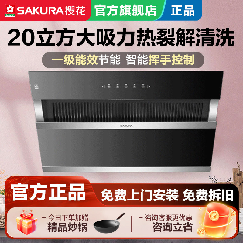 樱花吸抽油烟机厨房一体家用大吸力侧吸抽风机吸油机官方旗舰店