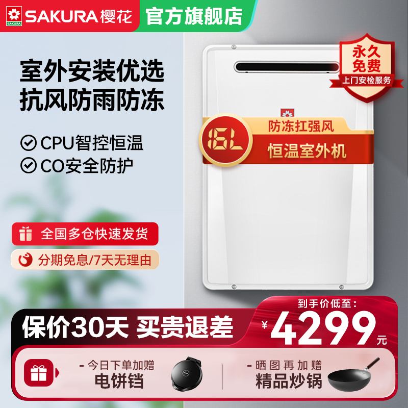 樱花室外户外机燃气热水器天然气家用恒温洗澡16LW502A官方旗舰店