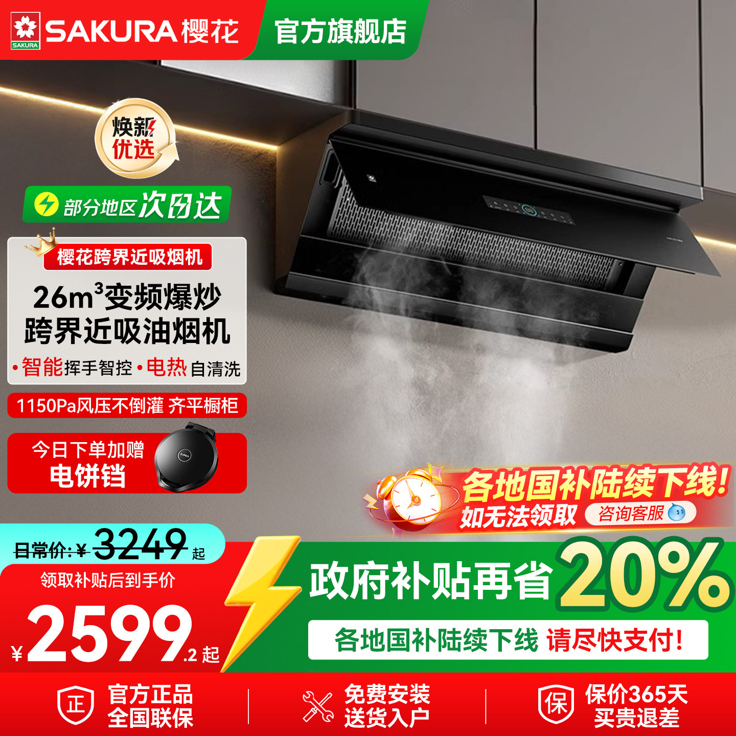 26m&sup3;大吸力 1150pa风压  智能体感操控