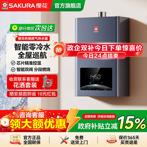 樱花零冷水精准控温即开即热