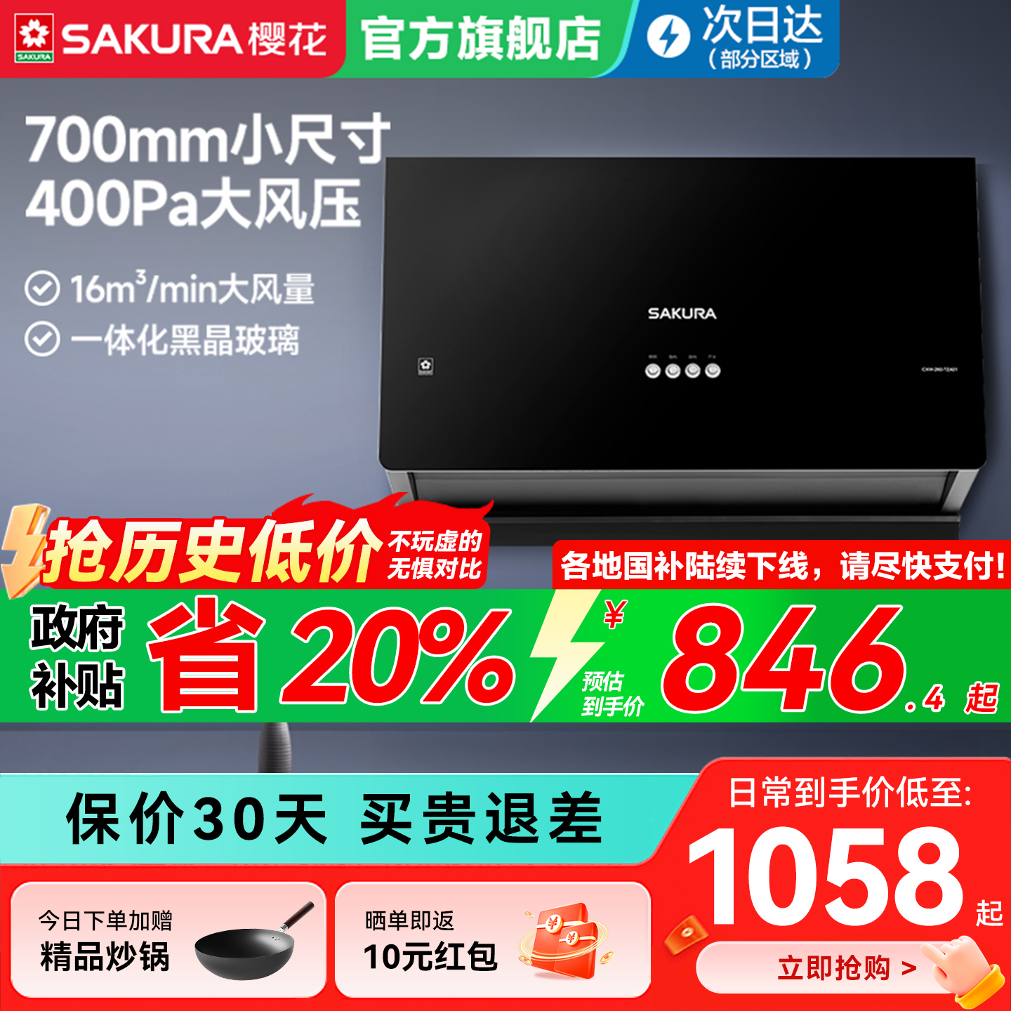 樱花一体化黑晶玻璃油烟机