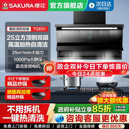 樱花抽烟机猛火灶挥手智控 25m&sup3;大吸力