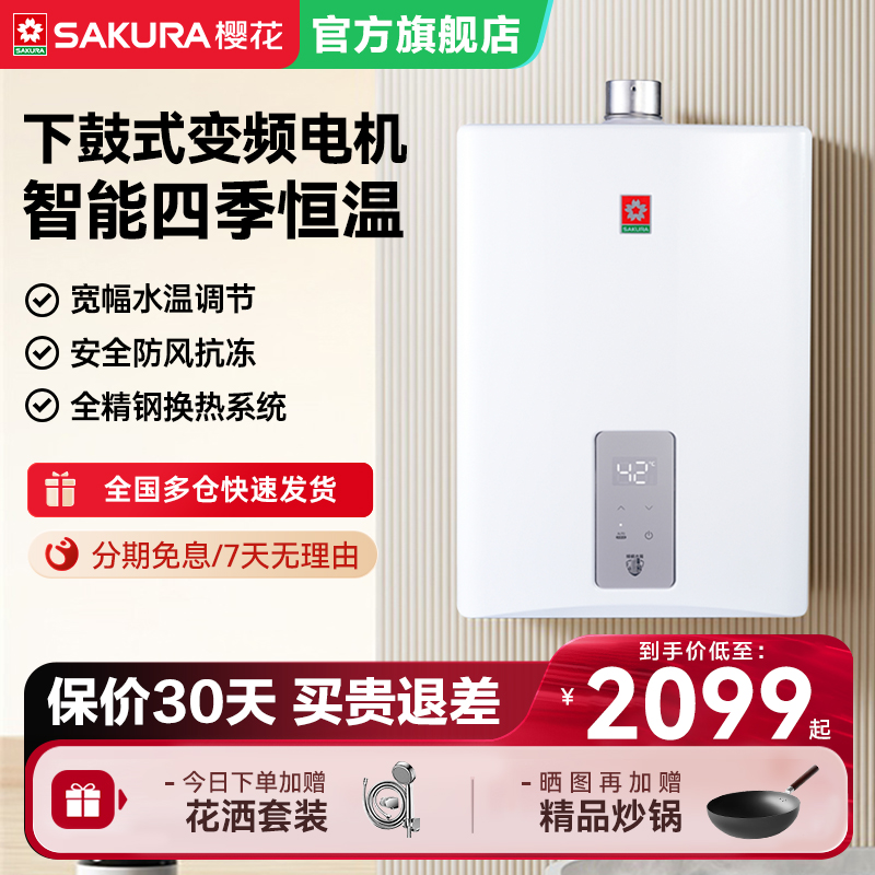 樱花燃气热水器家用洗澡智能恒温天然气13/16升官方旗舰店JSP301A