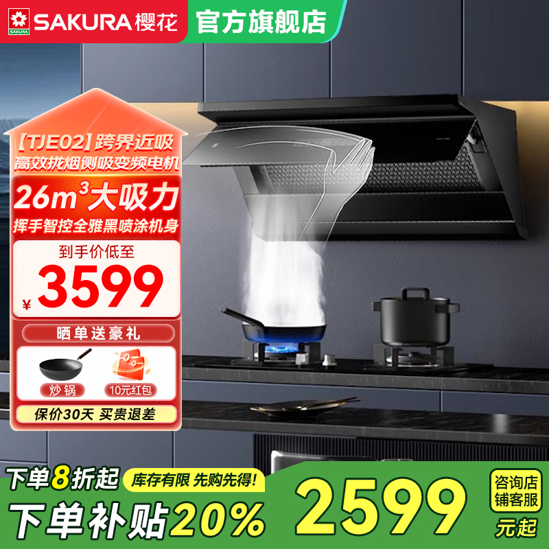 樱花抽油烟机燃气灶套餐家用厨房烟机灶具侧吸套装组合官方旗舰店