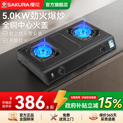 樱花燃气灶家用厨房灶具台式双灶大火力天然气煤气灶官方旗舰店