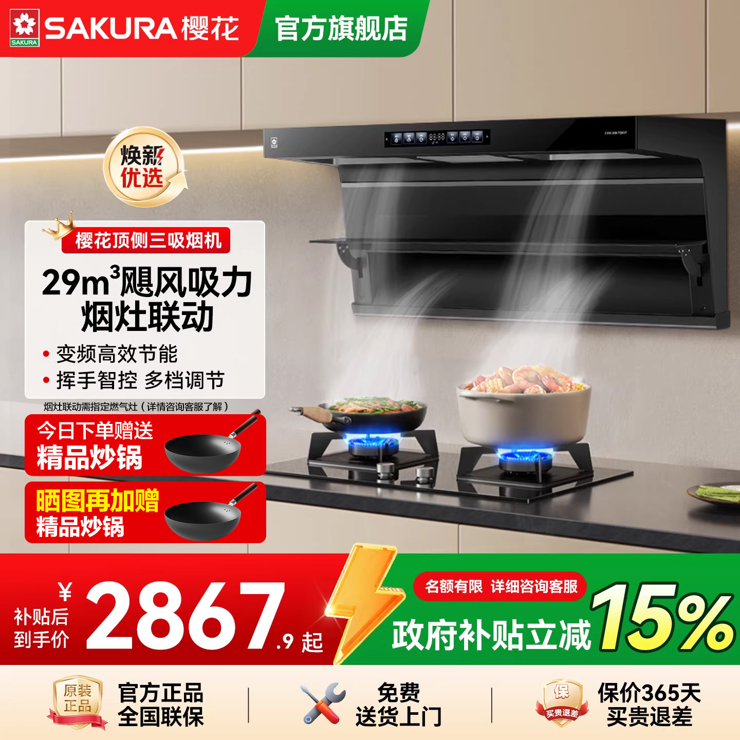 樱花抽油烟机家用厨房大吸力烟灶联动顶侧双吸TQE07新官方旗舰店