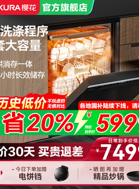 樱花洗碗机嵌入式全自动家用小型台式高温智能除菌烘干SCE-W1601