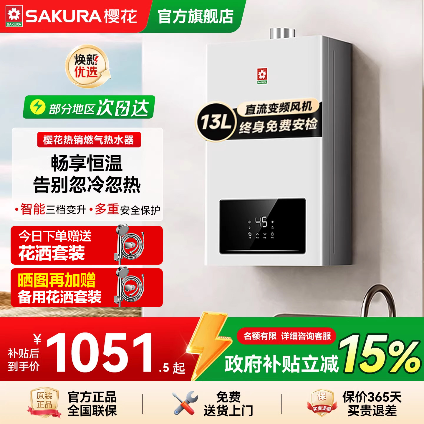 樱花燃气热水器家用洗澡天然气13L16升智能恒温新款官方旗舰店