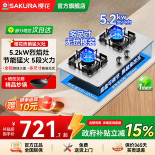 樱花燃气灶家用双灶台嵌两用天燃气煤气灶双灶液化猛火灶具旗舰店