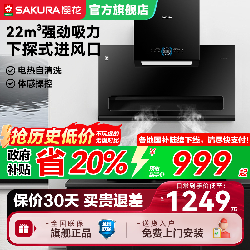 樱花抽油烟机家用厨房强劲吸油机BC01壁吸式22m³大吸力旗舰店