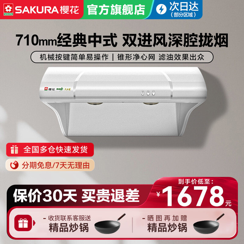 樱花抽油烟机3253G中式厨房家用脱排小型老式顶吸油机老款出租房