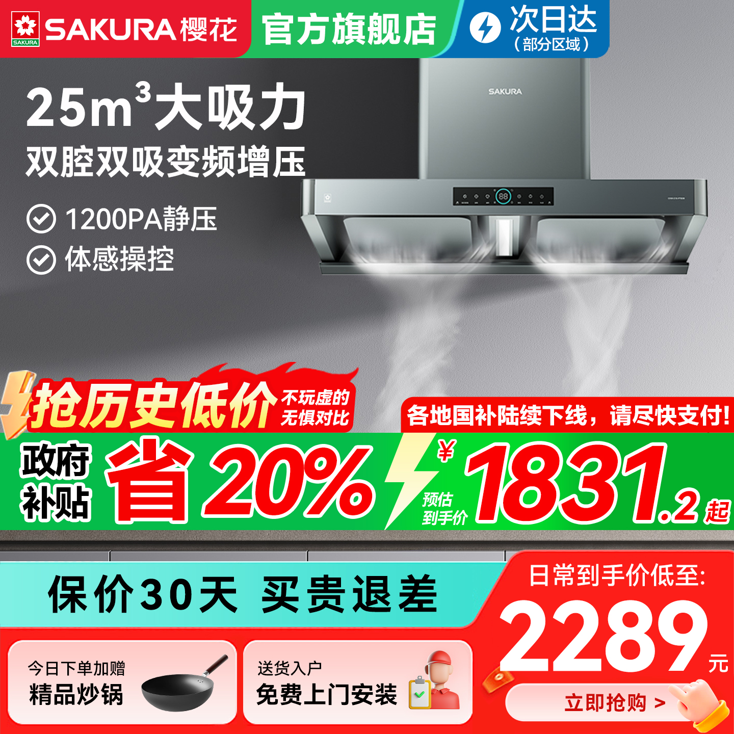 樱花抽油烟机家用厨房PTE06顶吸25大吸力双腔变频增压官方旗舰店