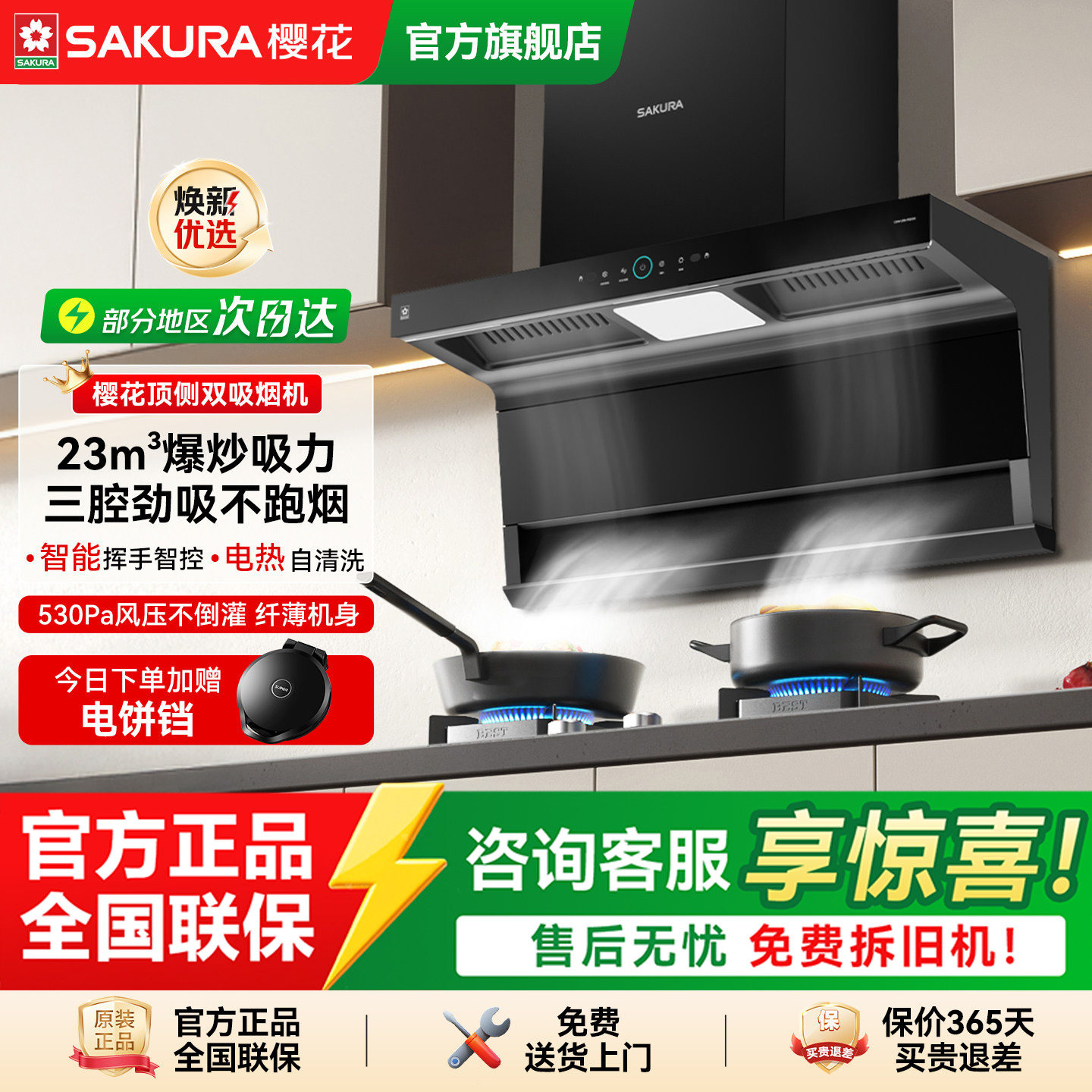 樱花抽油烟机家用顶侧双吸大吸力自清洁挥手智控官方旗舰店PQC02