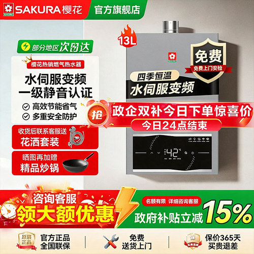 樱花燃气热水器电家用一级静音变频水伺服恒温下置风机官方旗舰店