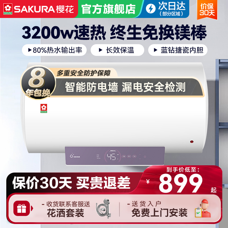 樱花电热水器家用节能大功率洗澡速热型卫生间出租房官方旗舰店