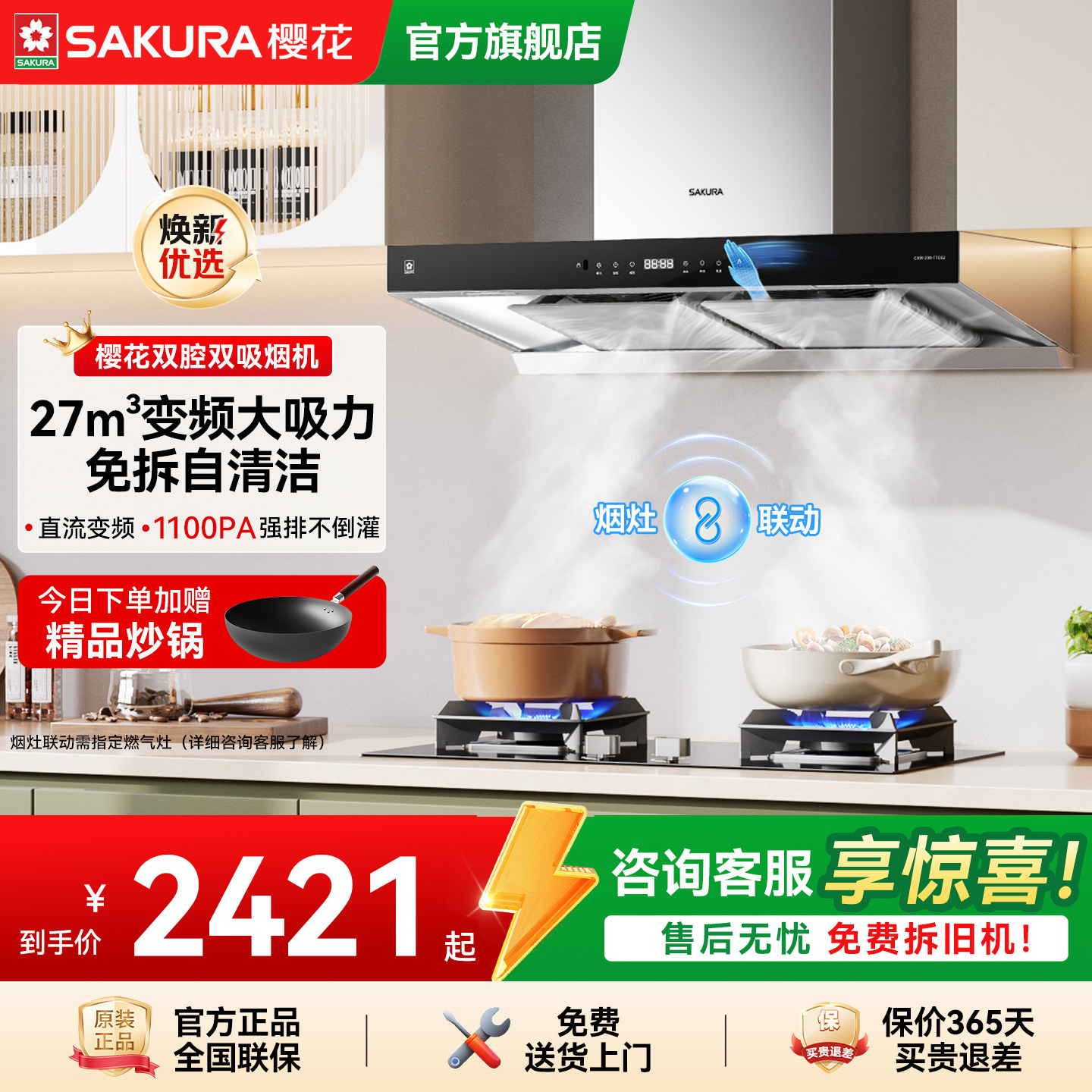 樱花抽油烟机家用厨房吸油烟机智能变频27m³大吸力官方旗舰店