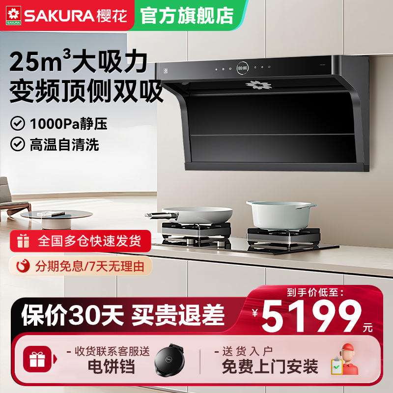 Sakura/樱花爆炒25m³顶侧双吸