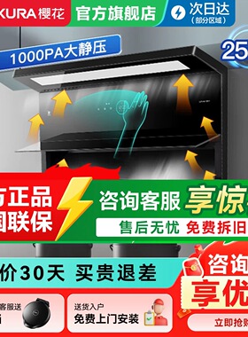 樱花排抽油烟机25m³纤薄顶侧吸底厨房吸油机家用官方旗舰店TQE01