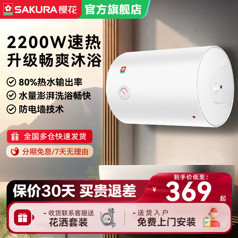 樱花电热水器家用速热储水式大功率节能保温40升PY13官方旗舰店