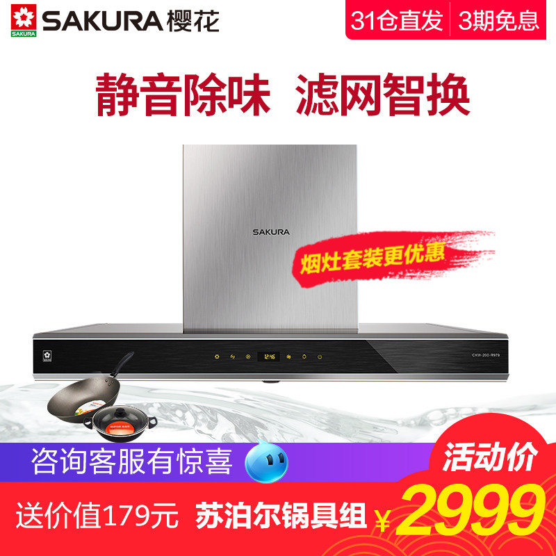Sakura/Ó£»¨ CXW-200-R979Ò»¼¶ÄÜЧ¼ÒÓóýζ±ãЯ»»Íø³éÎüÓÍÑÌ»ú