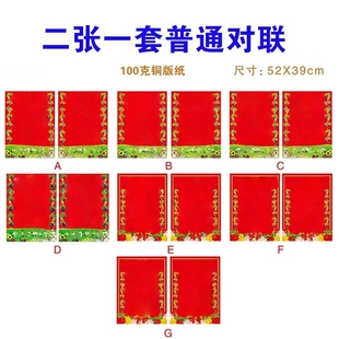 二张一套普通对联100克铜版纸春节庆典装饰对联纸新款双门大门