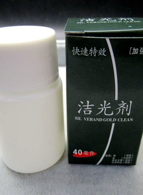 洗银饰专用水耳钉清洗剂洗银水去氧化银器清洁洗金银首饰水洁光剂
