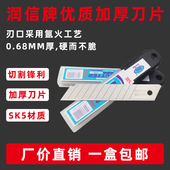 润信美工刀片介刀片18MM宽0.68MM厚正品 锋利刀片金属介刀壁纸刀片