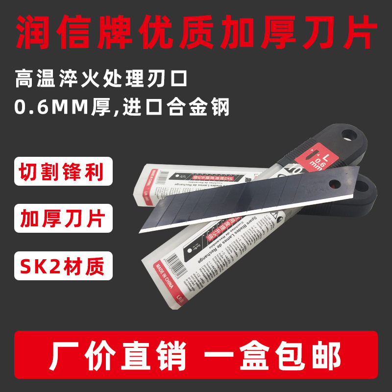 润信美工刀片黑刃介刀片18MM宽0.6MM厚正品锋利刀片金属壁纸刀片
