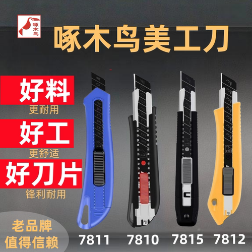 美工刀大号18mm刀架墙纸刀啄木鸟
