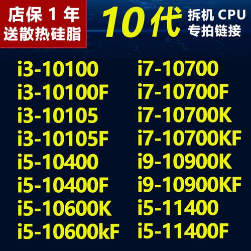 拆机CPU i3-10100F i5-10400F i5-10600KF i7-10700KF i9-10900KF