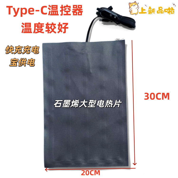 石墨烯加热布.USB3档调温加热片.电热腰带发热片.热敷片.电热衣