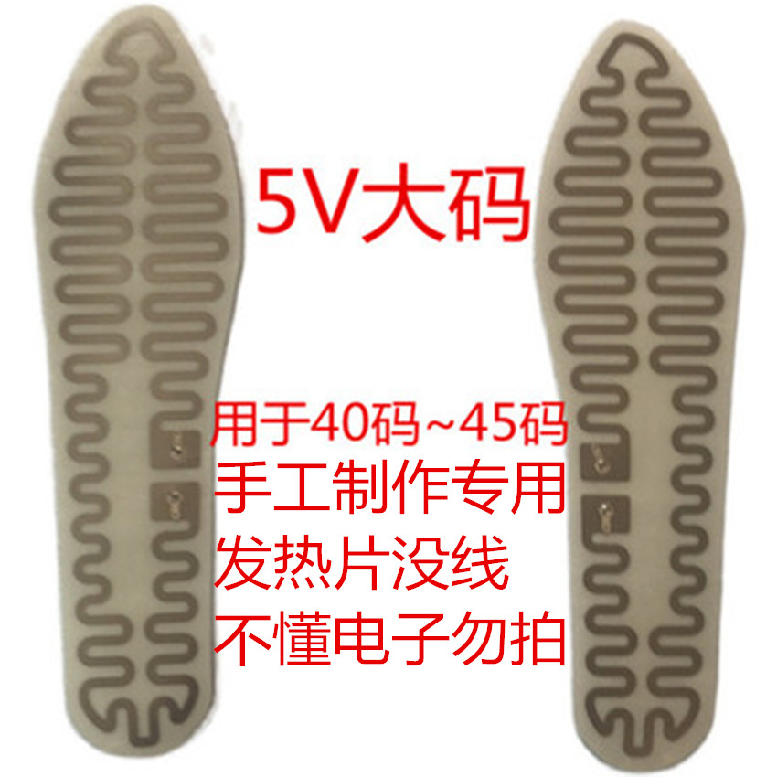 5v鞋垫电热片.usb加热