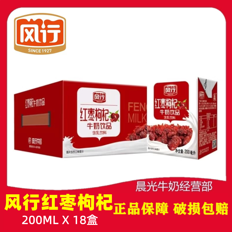 风行牛奶礼盒装200红枣牛奶