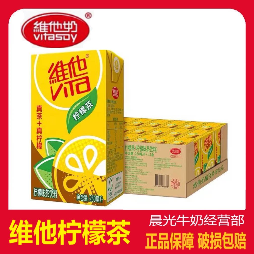 新鲜日期维他奶柠檬茶250ml24盒整箱蜜桃真柠檬味茶饮料 清凉解暑