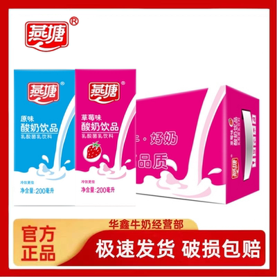 包邮乳饮品燕塘整箱200ml