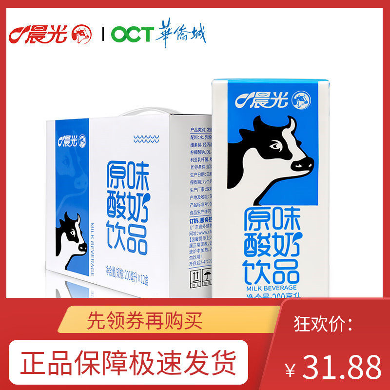 新鲜日期晨光牛奶港式原味酸奶乳饮品200ml12盒2箱营养早餐奶包邮高性价比高么？