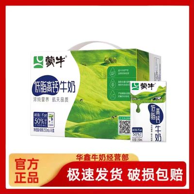 蒙牛否低脂高钙奶中国大陆包邮