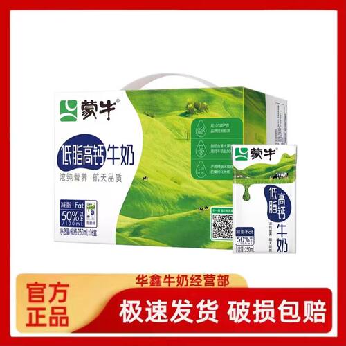 蒙牛否低脂高钙奶中国大陆包邮